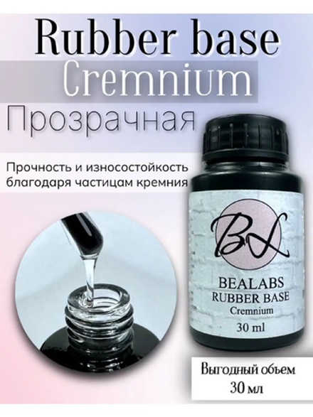 База Bealabs Cremnium Rubber Base (черная баночка с носиком), 30мл