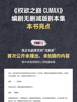 (ПРЕДЗАКАЗ) публикация CLIMAX ENA Drama Script Book CHINESE Version
