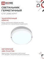 Светильник светодиодный герметичный СПП 2065-КРУГ 20Вт 6500К 1800Лм IP65 155мм IN HOME