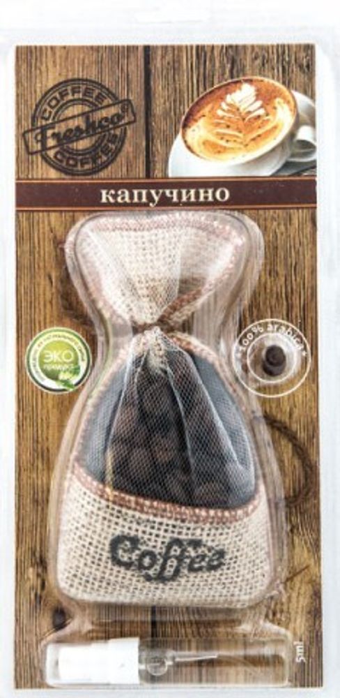 Ароматизатор подвесной мешочек  Coffee Freshco  с натур. кофе /Капучино/ (AZARD)