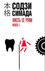 Кисть ее руки. Книга 1