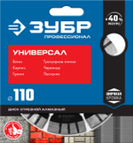 ЗУБР Универсал, 110 мм, (22.2 мм, 10 х 2.2 мм), сегментный алмазный диск, Профессионал (36650-110)
