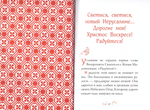 Христос Воскресе! Сборник пасхальных поздравлений. Архимандрит Иоанн (Крестьянкин)