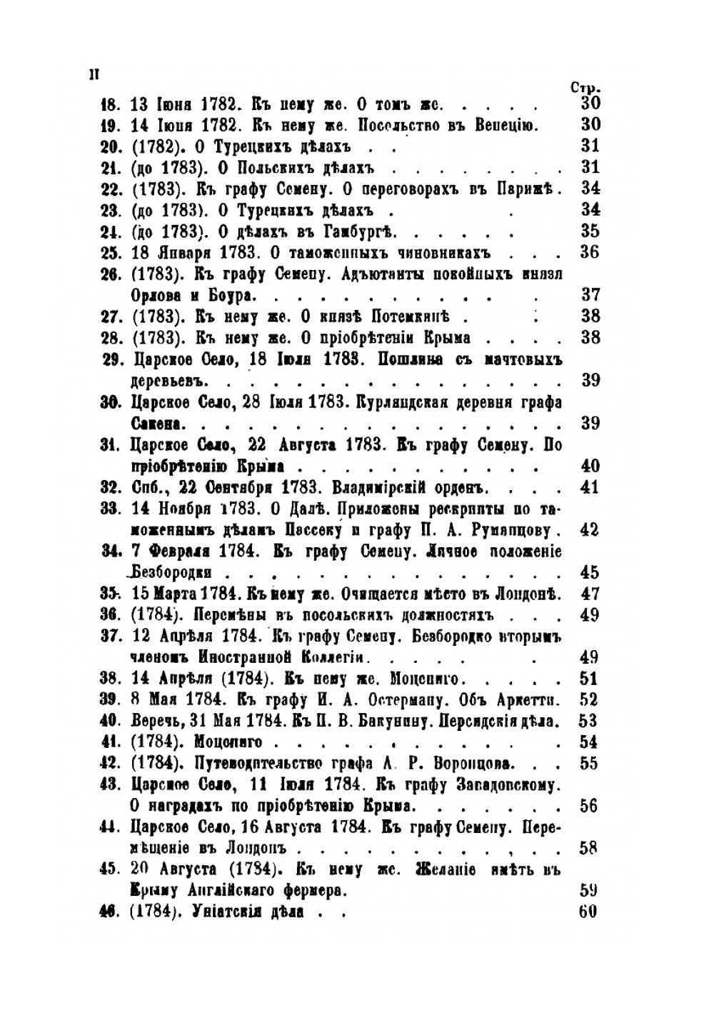 Архив князя Воронцова. Книга 13. Бумаги графов Александра и Семена Воронцовых | П. И. Бартенев