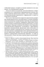 Темные финансы