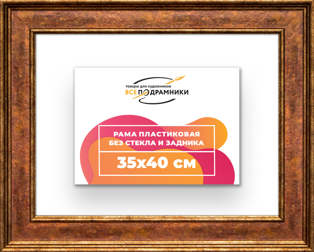 Рама 35x40 для картин и фотографий RP0501550-24