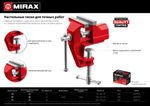Настольные тиски, MIRAX 60 мм, (32474-60)