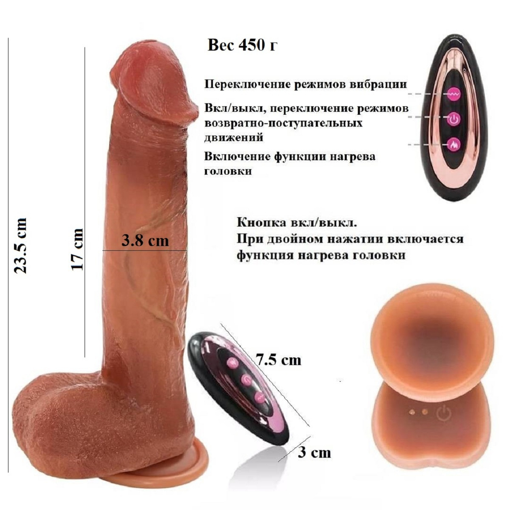 Вибратор реалистик с возвратно-поступательными движениями и нагревом с ПДУ 23,5 см