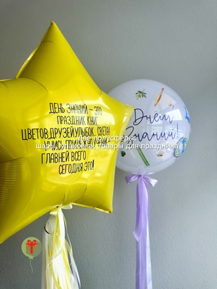 Набор шаров День знаний