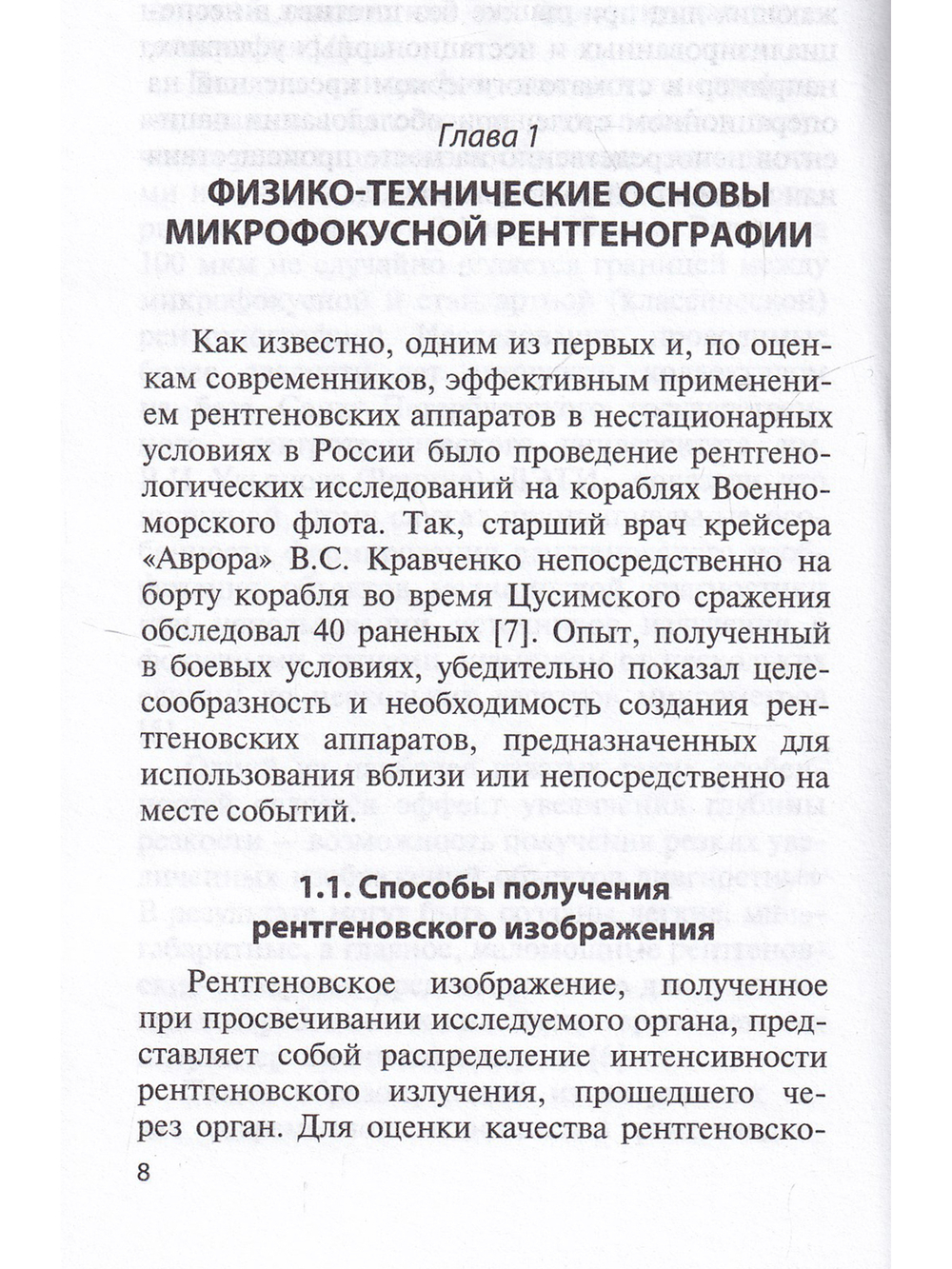 Микрофокусная рентгенография. ПДД 7