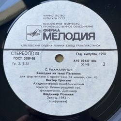 Винтажная виниловая пластинка LP С. Рахманинов, Виктор Ересько Концерт 1 Для Фортепиано С Оркестром, Распсодия На Тему Паганини (СССР 1989)