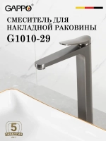 Смеситель для раковины высокий GAPPO G1010-29