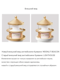 Проекционный светильник для лунного маяка