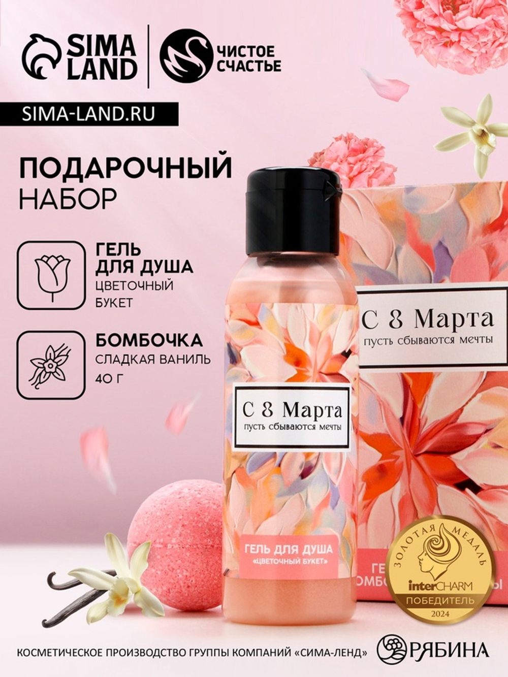 Подарочный набор «8 Марта!», гель для душа 100 мл и бомбочка для ванны 40 г, Чистое счастье