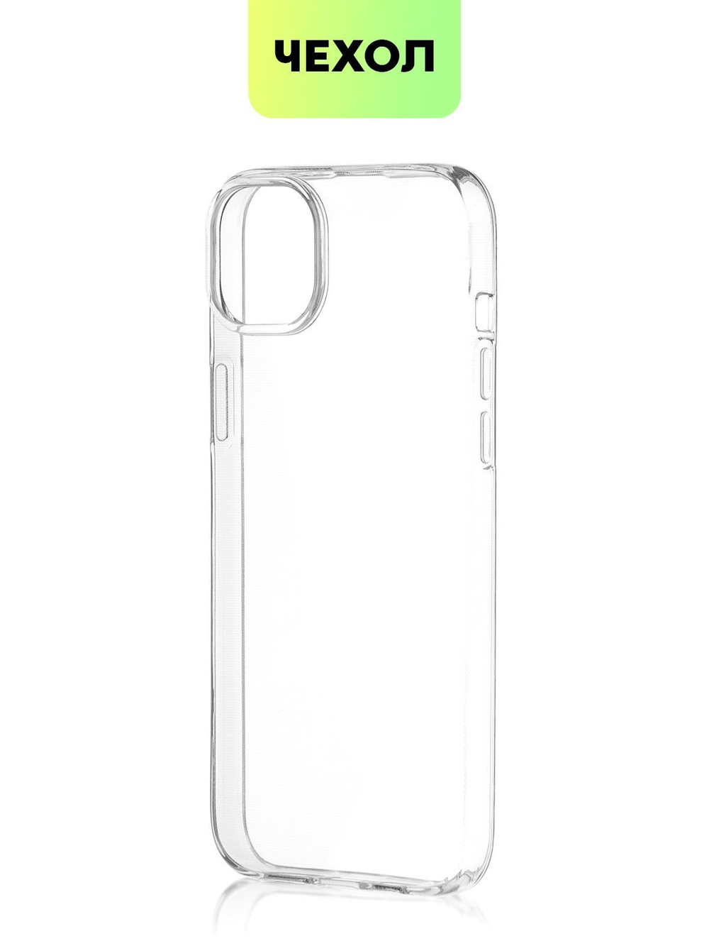 Чехол BROSCORP для Apple iPhone 14 Plus оптом (арт. IP14PLUS-TPU-TRANSPARENT)