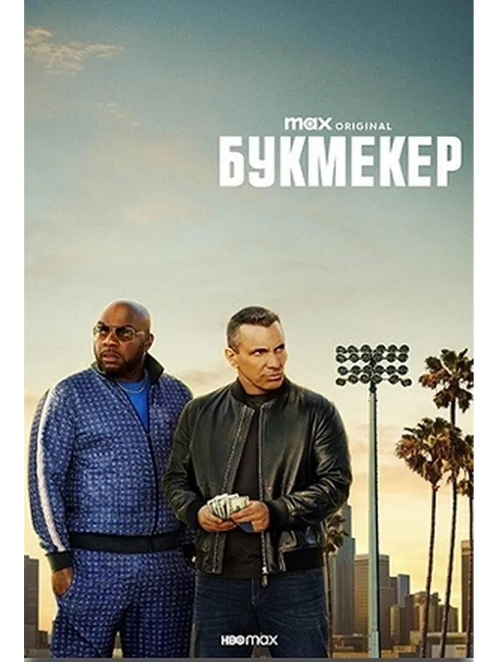 Букмекер, 1 сезон (DVD-R)
