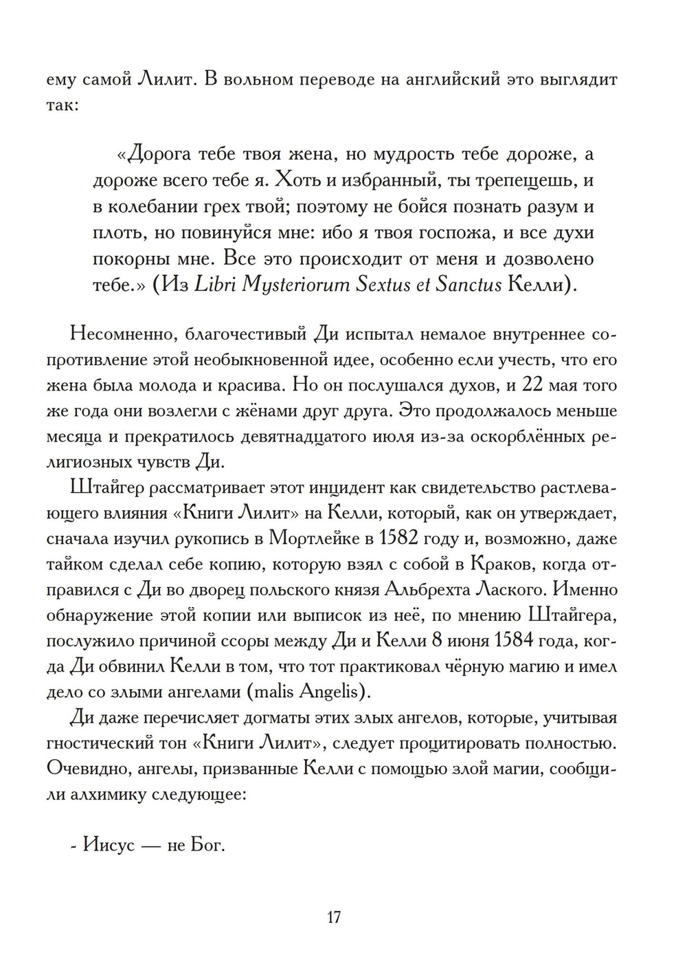 Книга Лилит