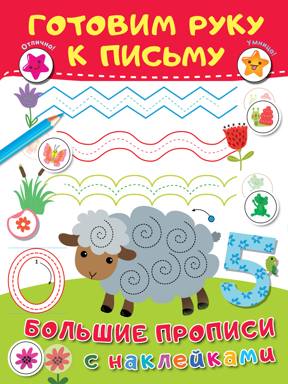 Готовим руку к письму