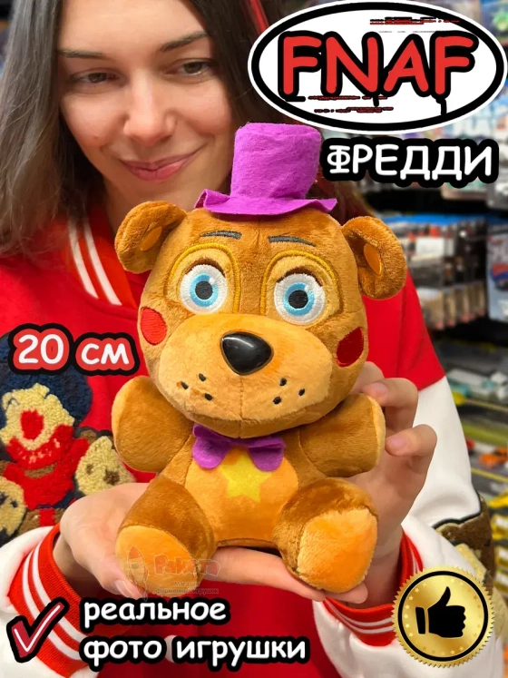 Мягкая игрушка Фнаф Аниматроники мишка Фредди