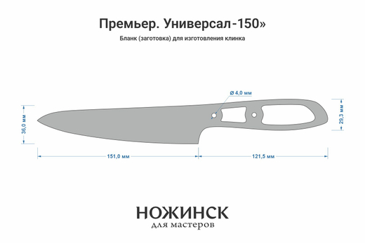 Заготовка для ножа, сталь VG-10 2,8мм. Модель "Премьер У150" с клинком 150мм, ТО 62-63HRC