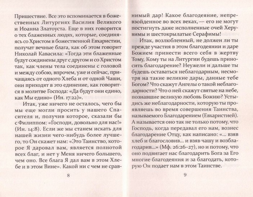 Наставления преподобного Никодима Святогорца