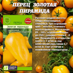 Золотая серия от Алтая: томат+перец. Семена Алтая