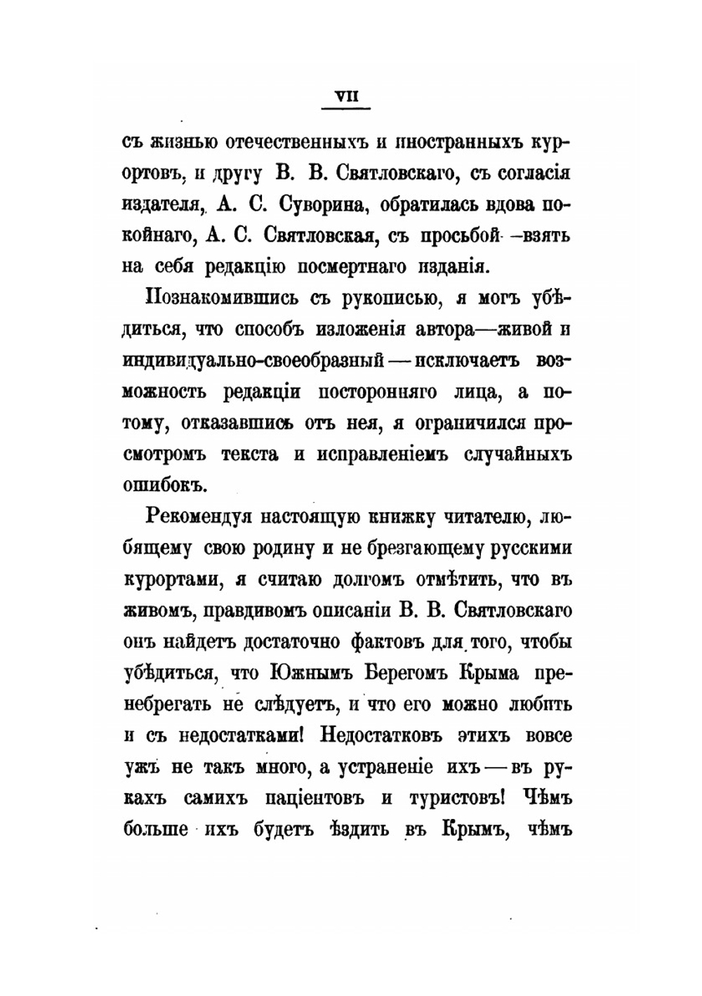 Южный берег Крыма и Ривьера | В.В. Святловский