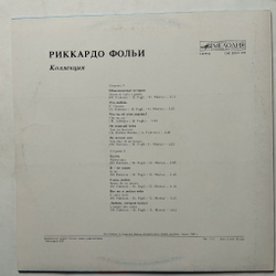 Винтажная виниловая пластинка LP Riccardo Fogli Риккардо Фольи Collezione Коллекция (СССР 1984)