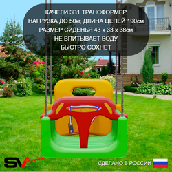 Уличные качели Sv Sport УК255В1 (1.8м/3в1/Подвесы на втулке 1к)