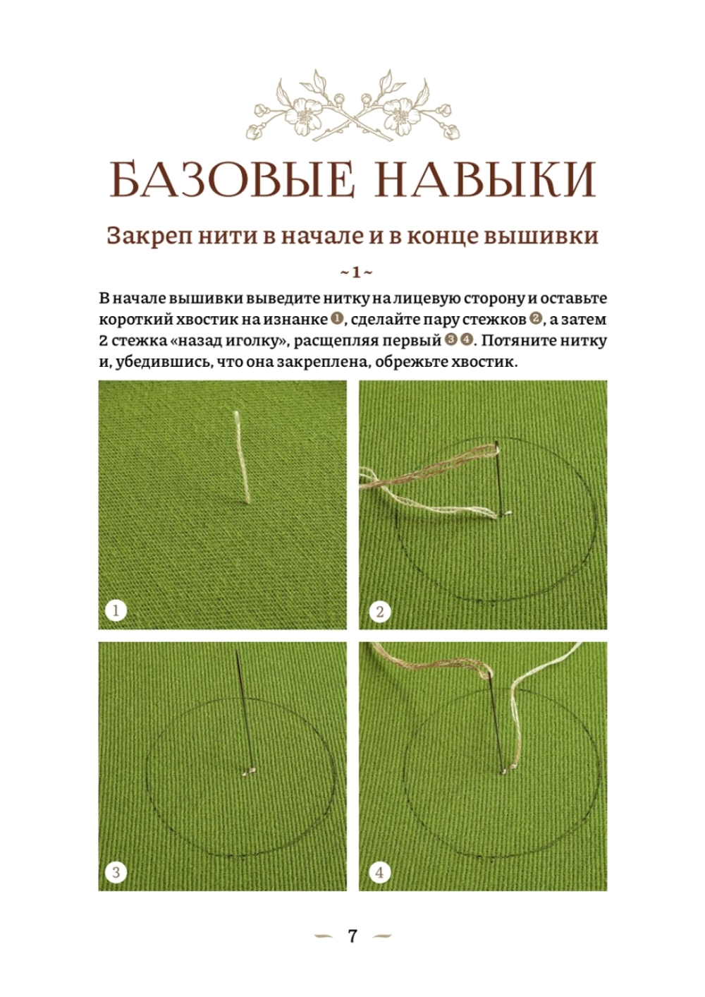 Вышиваем гладью. 4 сюжета для украшения готовых изделий: цветы и животные