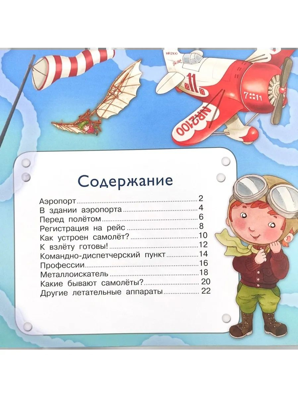 Маленькие авиаторы