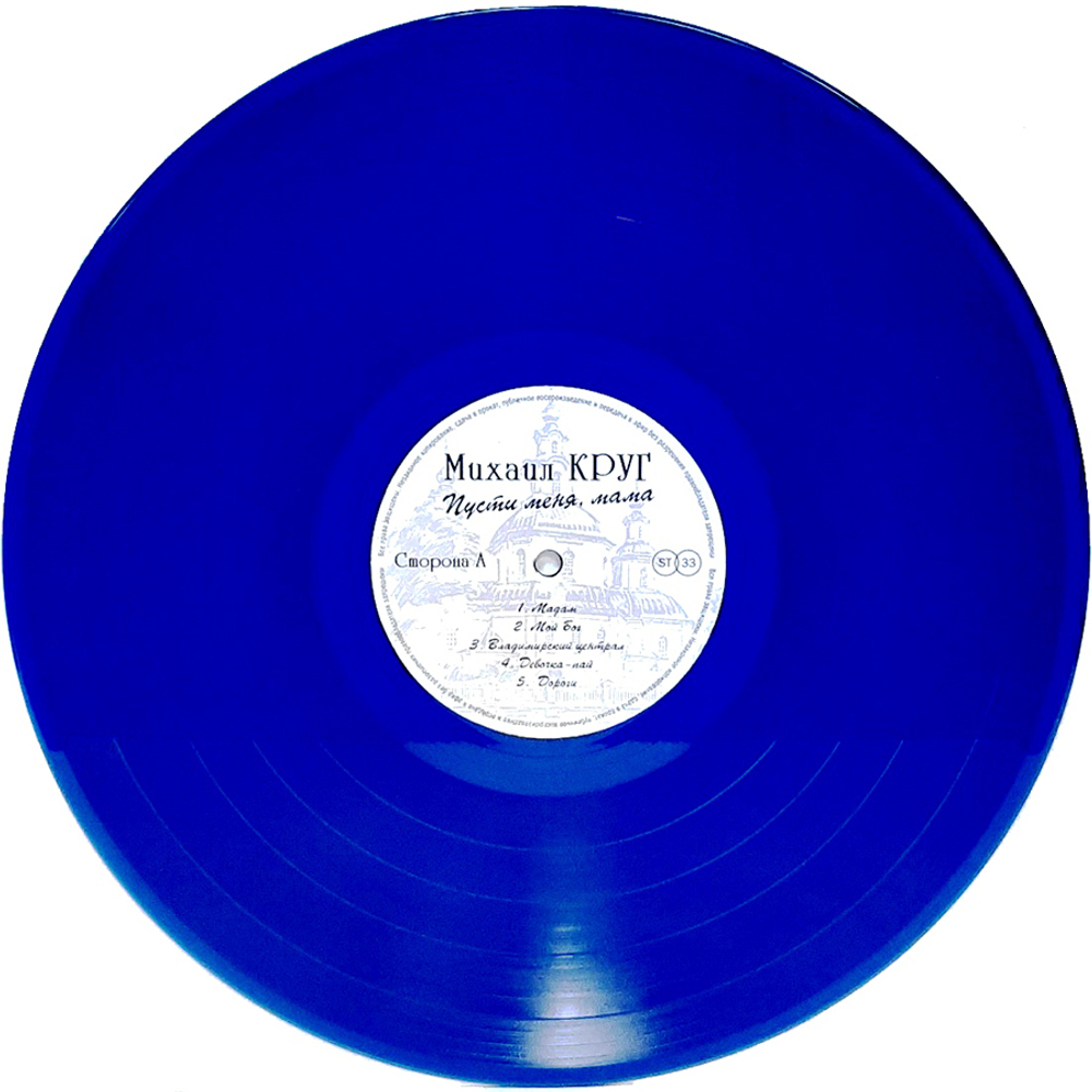Михаил Круг / Пусти Меня, Мама (Coloured Vinyl)(LP)