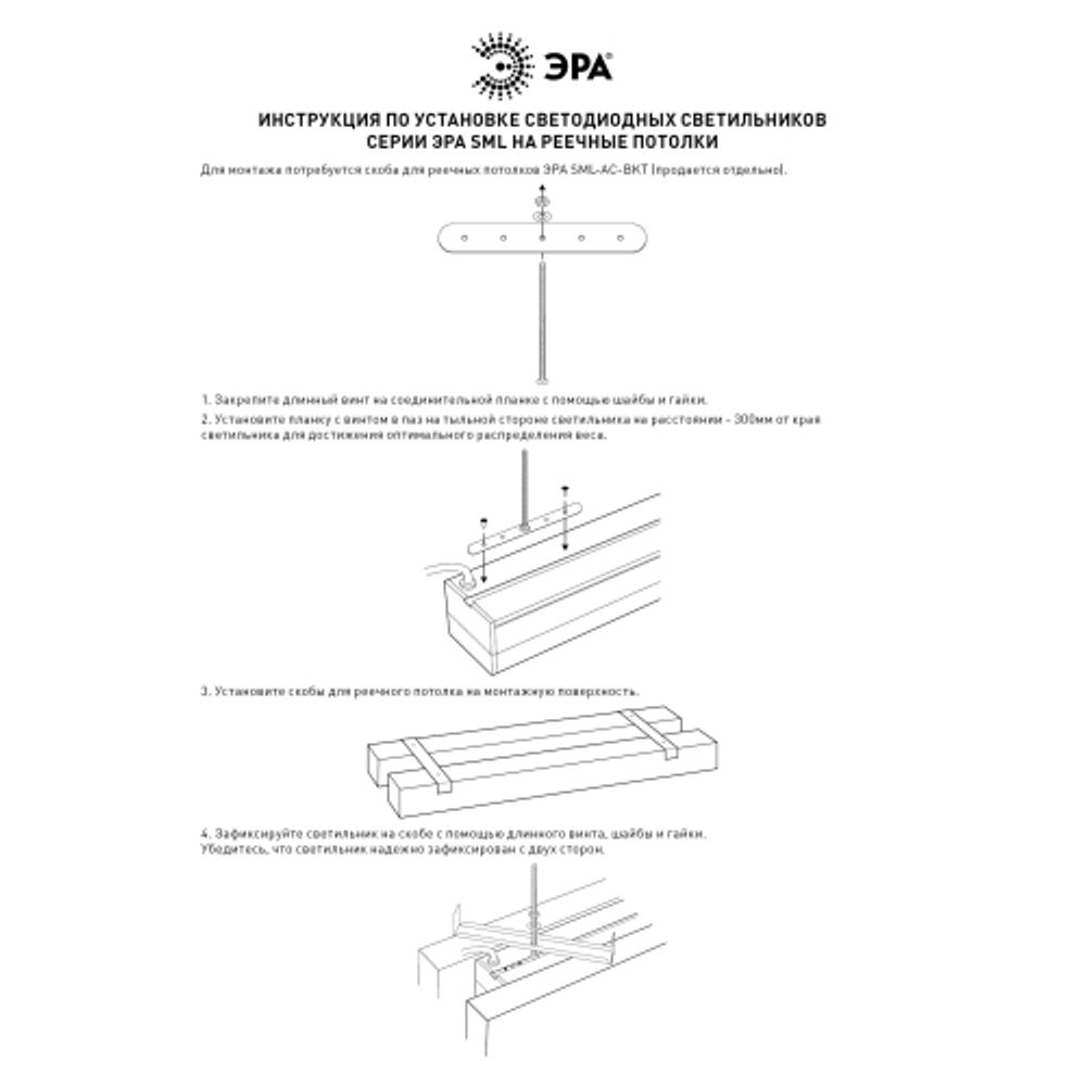 Линейный LED светильник для реечных потолков ЭРА SML-20-WB-40K-B24 24Вт 4000K 2900лм 1180х50х55 черный | Светильники линейные для ритейла