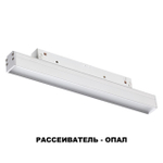 358409 SHINO NT20 152 белый Трековый светильник для низков. шинопровода IP20 LED 4000K 12W 48V FLUM