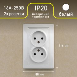 Розетка Intro Plano 1-204-01 без заземления двойная 2х2P, 16А-250В, IP20, СУ, Plano, белый
