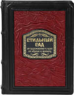 Стильный сад. От вдохновения - к идее, от образа - к проекту