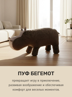 Пуф Бегемот мягкий