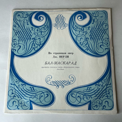 Винтажная виниловая пластинка LP Дж. Верди, Бал Маскарад, Фрагменты спектакля театра Метрополитен Опера (Нью-Йорк) (СССР 1972)