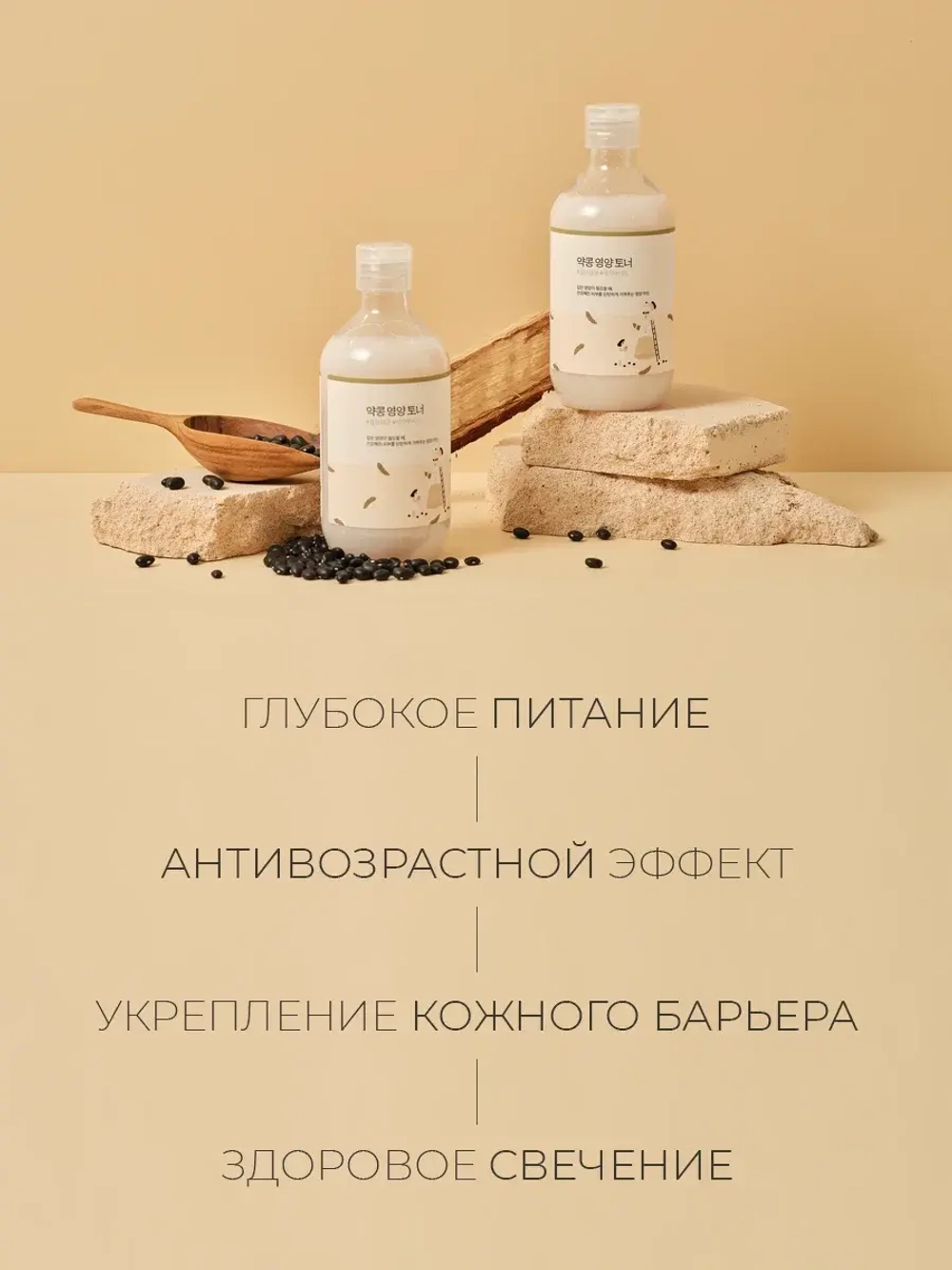 Round Lab Питательный тонер с экстрактом бобов черной сои Soybean Nourishing Toner 300 мл