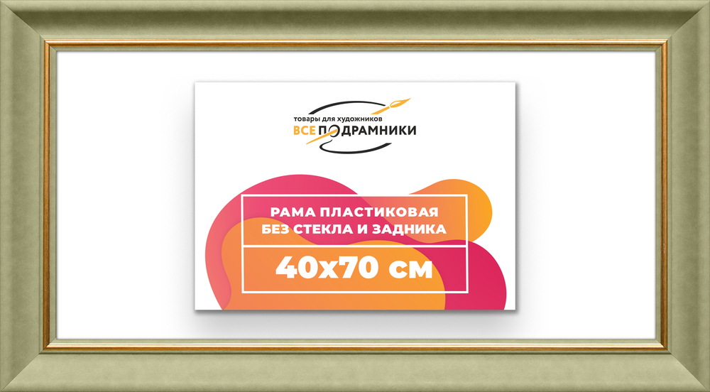 Рама 40x70 для картин и фотографий RP0711925-36