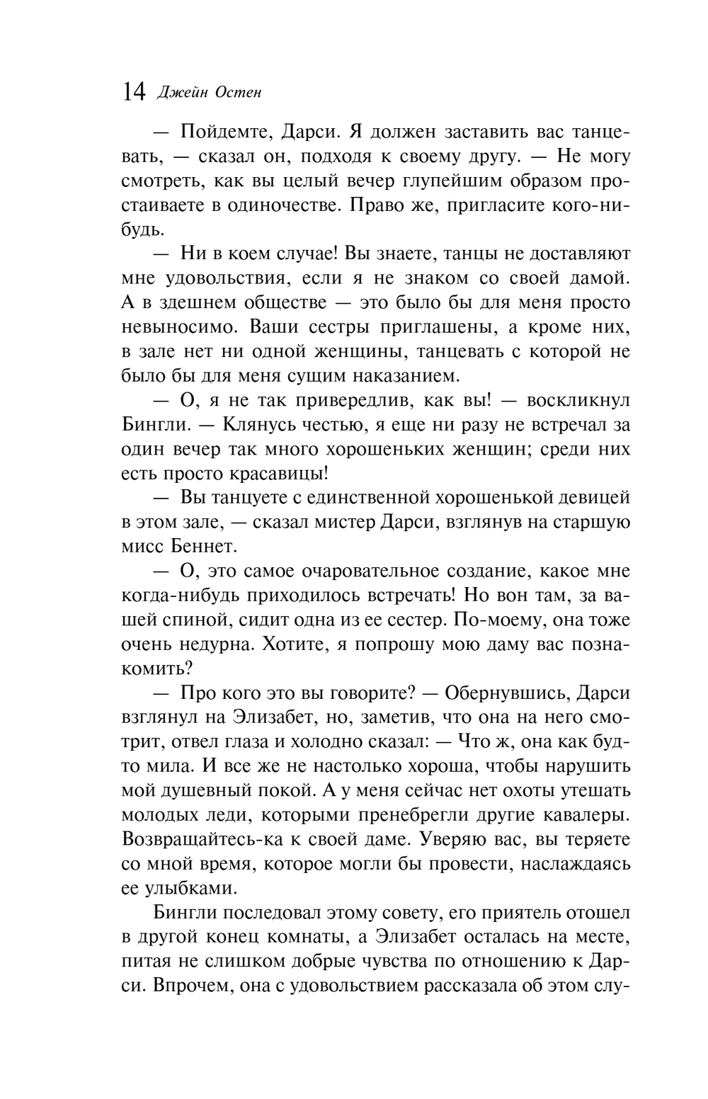 Гордость и предубеждение