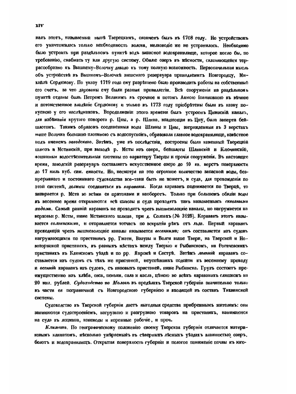 Тверская губерния. список населенных мест по сведениям 1859 г. | И. Вильсон