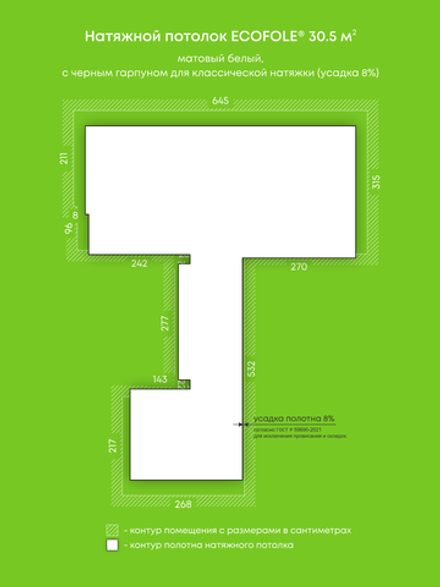 Матовый натяжной потолок 30.5 м2