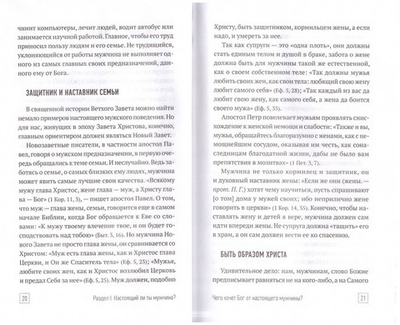 Настоящий мужчина - кто он? Сборник статей