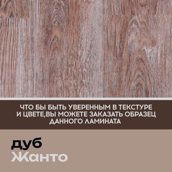 SPC ламинат I-Floors High - Дуб Жанто (2.06)