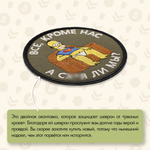 Нашивка на одежду, патч, шеврон на липучке "Все, кроме нас" (Олива) 8,5х8,5 см