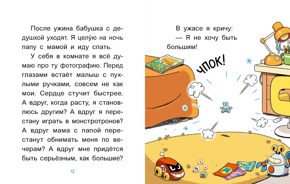 Уно. Крошечное приключение. Книга для первого чтения