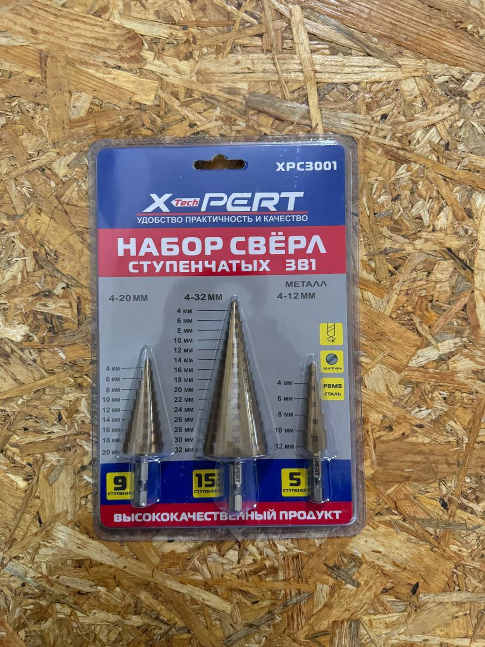 X-PERT Набор ступенчатых сверл 3 во 1 для сверления различного диаметра 10-50