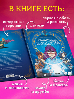 Clever-комикс. Защитницы королевства