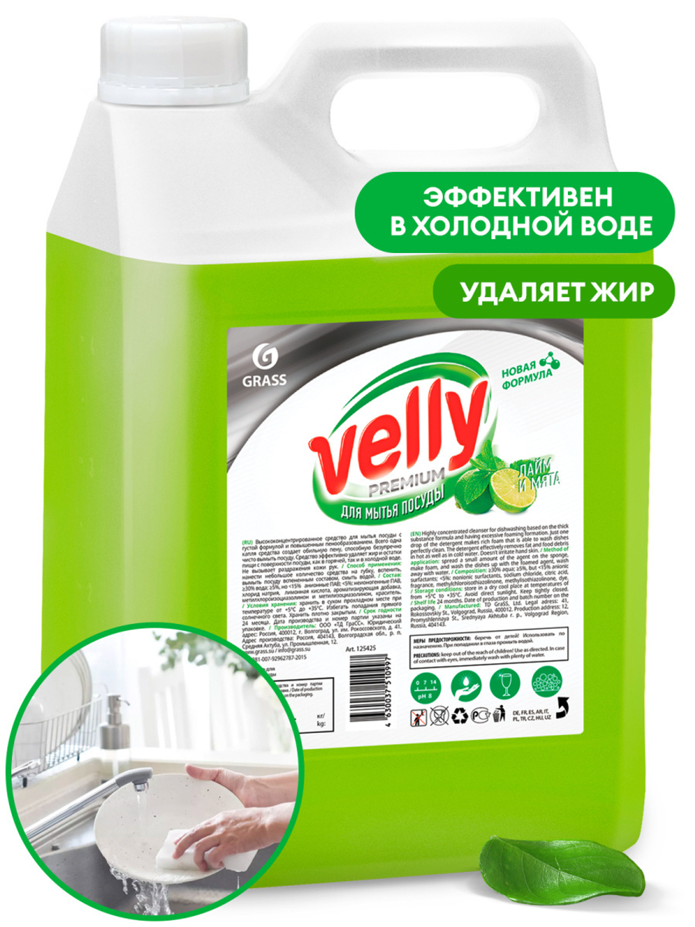 Velly Premium Средство для мытья посуды лайм и мята 5кг